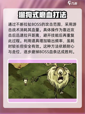 饥荒新家园独眼巨鹿怎么打介绍截图2