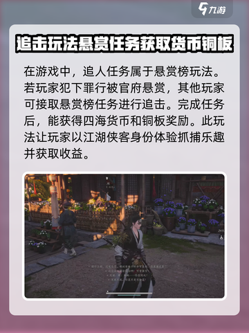 燕云十六声追人怎么玩介绍截图3