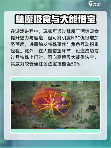 鬼谷八荒魅魔系统怎么玩介绍截图2