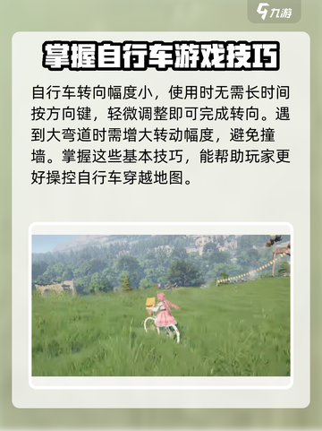 无限暖暖自行车怎么使用介绍截图3