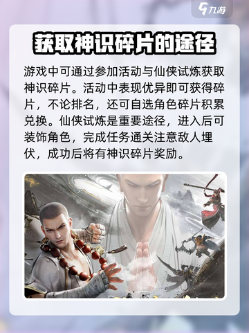 西行纪燃魂神识怎么获得介绍截图3