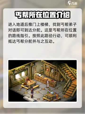武林群侠传成都丐帮在哪介绍截图5