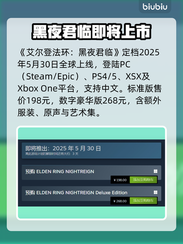 艾尔登法环黑夜君临上线平台🔥超全一览🎮截图2