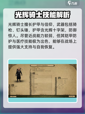 帝国与魔法光辉骑士技能属性介绍截图2