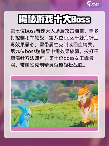 洛克王国世界boss介绍介绍截图4