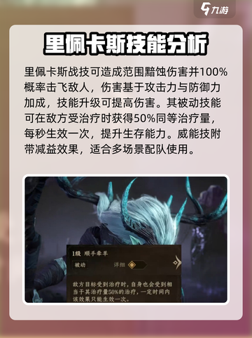 龙息神寂：里佩卡斯英雄强度大起底💥🔥截图2