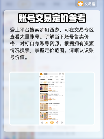 梦幻西游账号估价秘籍🔥超准平台推荐！🎉截图3