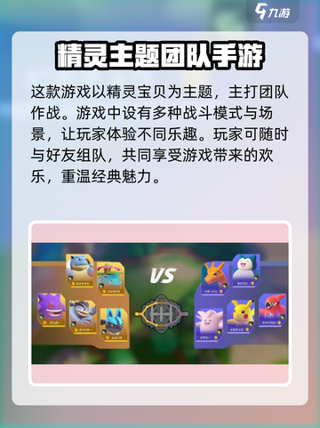 宝可梦大集结是手游吗介绍截图3
