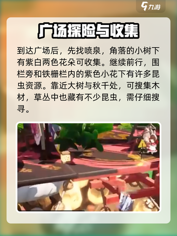 开放空间罗塔花园广场资源点位置介绍截图2