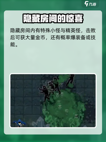 传说法师手游隐藏房间攻略介绍截图3