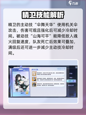 破晓序列精卫怎么玩介绍截图3