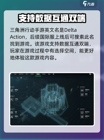 三角洲行动手游英文名是什么介绍截图2
