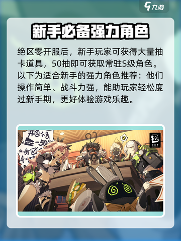 绝区零💥新手必看！开局必抽角色推荐🎉截图2