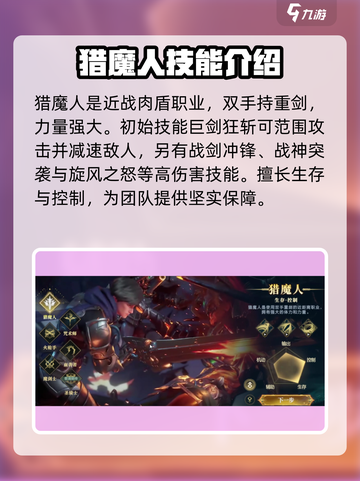 神魔大陆🔥职业推荐来了！玩转所有职业✨截图2