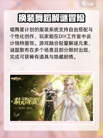 唱舞星计划渠道服上线时间介绍介绍截图3