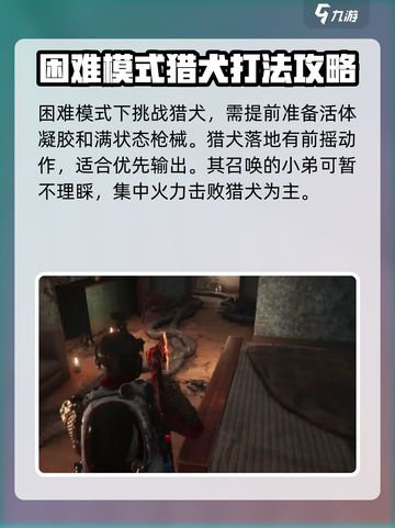 七日世界暗影猎犬如何通关介绍截图2