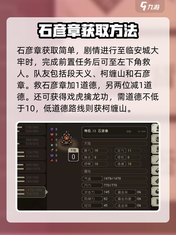 大江湖之苍龙与白鸟石彦章怎么样介绍截图2