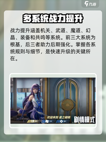 星之破晓养成系统介绍介绍截图3