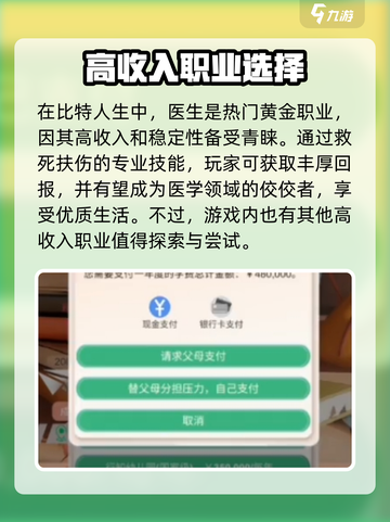 比特人生什么工作最赚钱介绍截图2