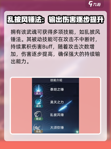 斗罗大陆猎魂世界昊天锤怎么样介绍截图3