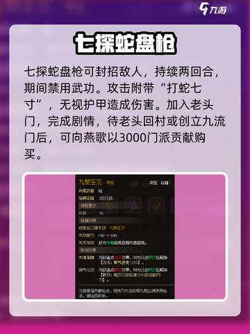 大侠立志传🔥最强枪法TOP5曝光！💥截图4