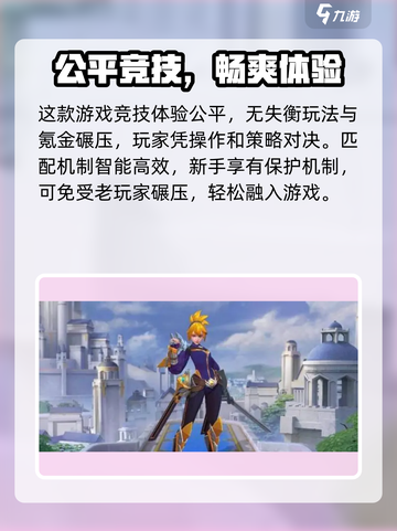 决胜巅峰好玩吗介绍截图4