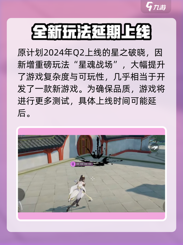 星之破晓🔥抢先服资格获取秘籍，速来参与体验！截图5