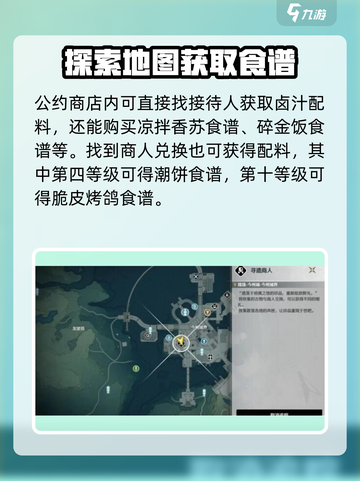 鸣潮📖食谱获取全攻略！玩家必看🔥截图5