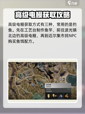 七日世界🔥高级电鳗获取方法大全🎮截图2