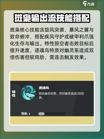 洛克王国世界斑枭技能搭配推荐介绍截图2