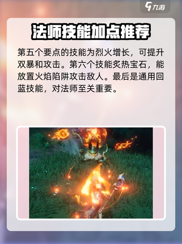 塔瑞斯世界职业技能火法怎么选介绍截图5