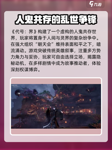 代号界是单机吗介绍截图2