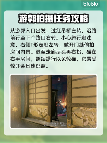 浪人崛起🔥游郭盛况拍摄攻略来了！📸截图3