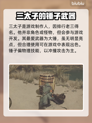 怪猎荒野：三太子打法全解析！🔥速来截图2