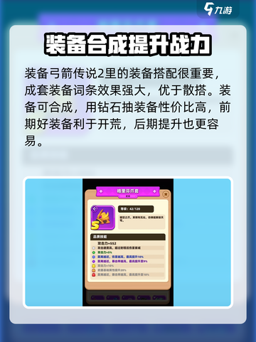 弓箭传说2💎钻石必买指南，轻松制胜💡截图2