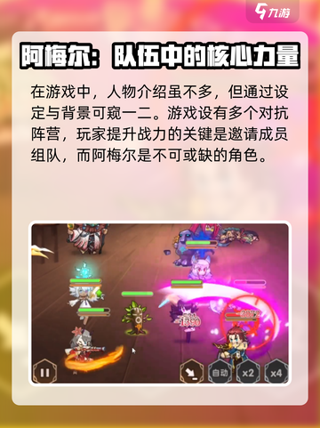 帕尼亚战纪阿梅尔好玩吗介绍截图4