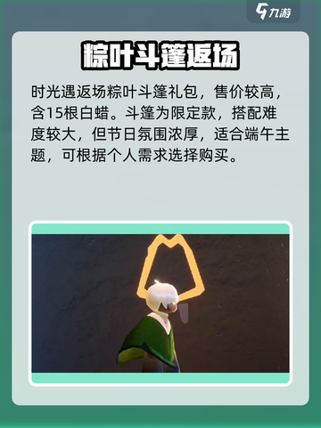 光遇端午狂欢开启！🎮限定福利大放送截图2