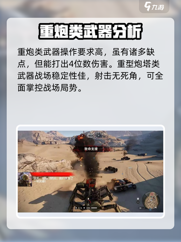 创世战车武器排行榜介绍截图3