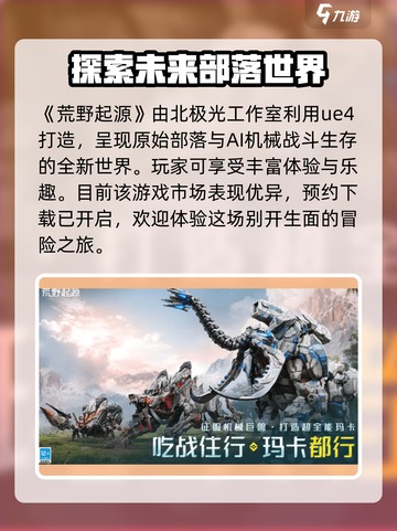 荒野起源🔥超全玩法攻略，助你称霸战场！截图2
