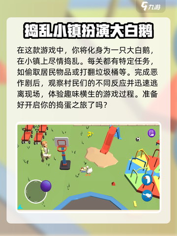 村头有大鹅玩法介绍介绍截图3