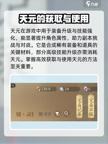 诛仙2手游天元是什么介绍截图2