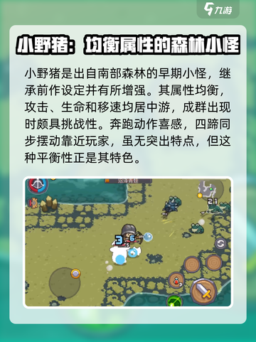 元气骑士前传🔥小怪全介绍，玩家必看！截图2