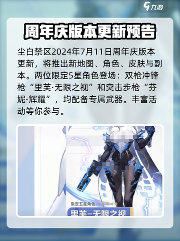 尘白禁区🎉一周年豪礼曝光！活动内容全揭秘🔥截图2