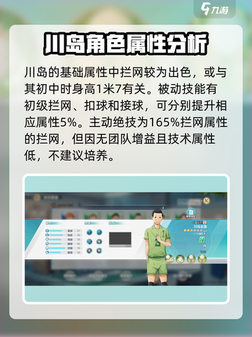 排球少年手游🔥川岛友喜超强搭配攻略⚡截图3