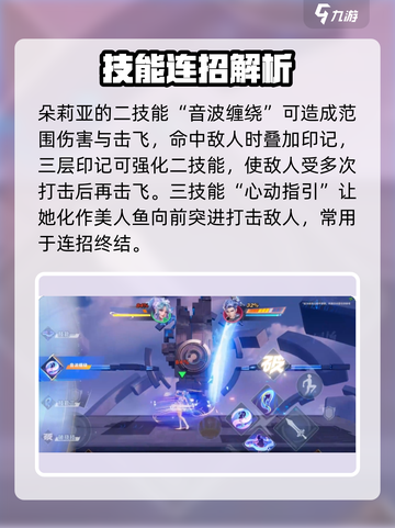 王者荣耀星之破晓朵莉亚玩法大揭秘✨截图5