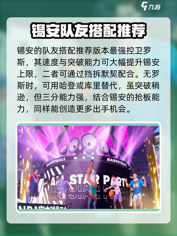 全明星街球派对锡安怎么培养介绍截图6