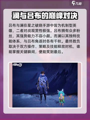 星之破晓澜打吕布推荐攻略介绍截图2