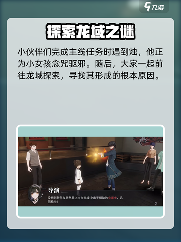 归龙潮剧情介绍介绍截图3