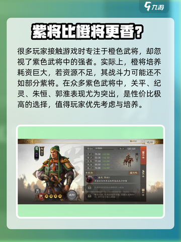 三国志战棋版紫色武将哪个好用介绍截图2