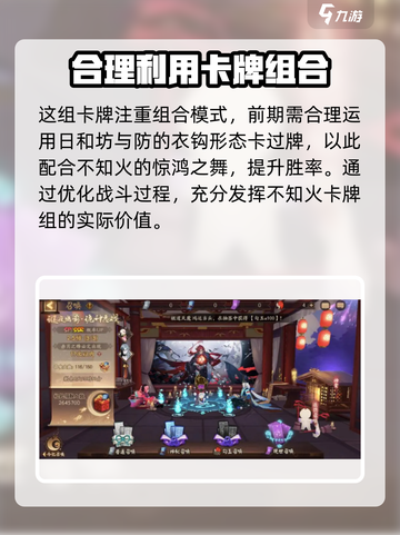 阴阳师百闻牌不知火卡组推荐哪个介绍截图4